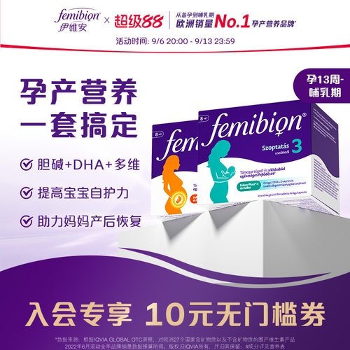 伊维安孕妇Femibion活性叶酸