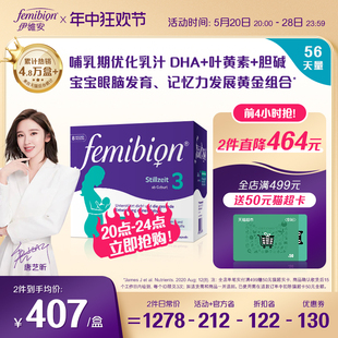 femibion伊维安3段活性叶酸孕妇哺乳期妈妈维生素DHA8周（共56天)