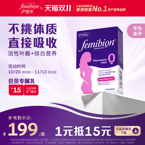 femibion孕妇活性叶酸直接吸收