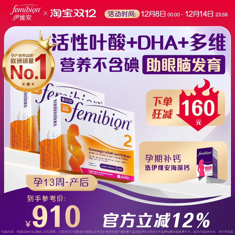 德国伊维安无碘孕维生素活性叶酸