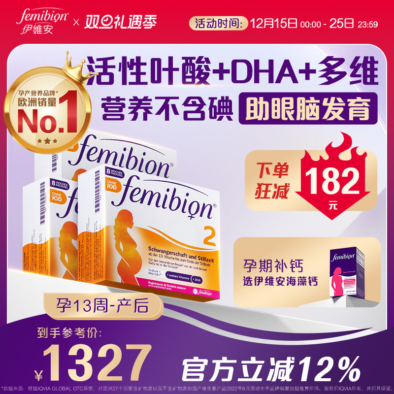 新款无碘伊维安孕妇专用活性叶酸