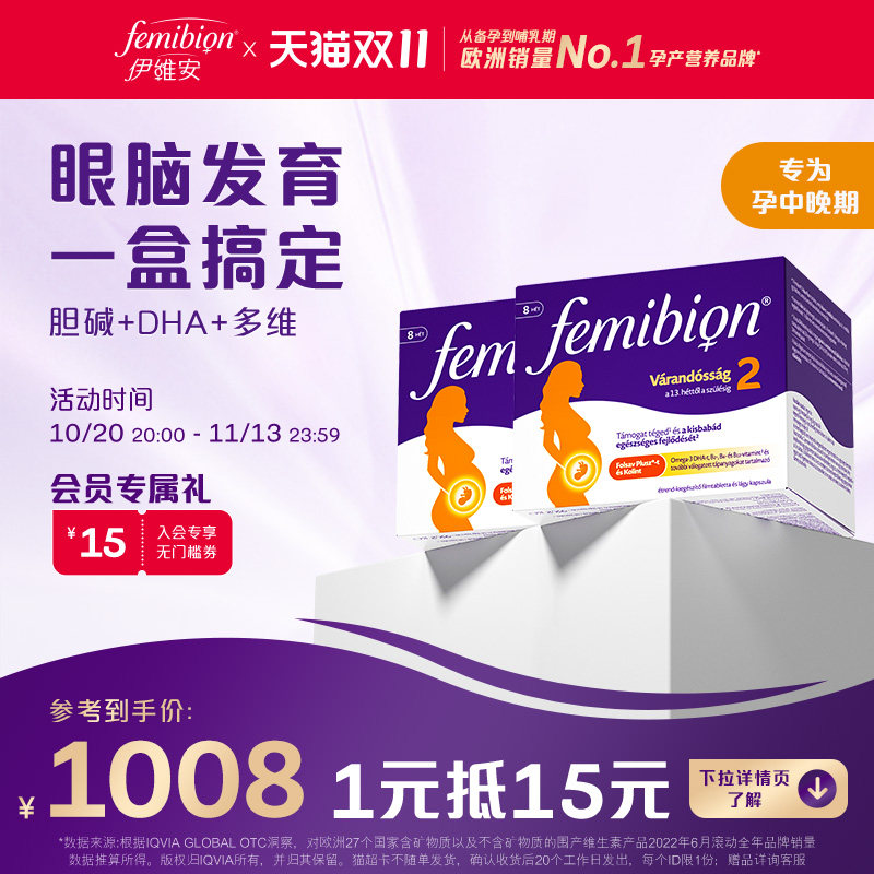 Femibion丨伊维安2段孕中晚期维生素活性叶酸8周量*2