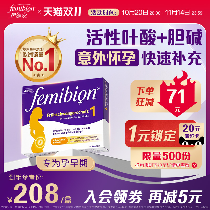 孕早期活性叶酸德国femibion