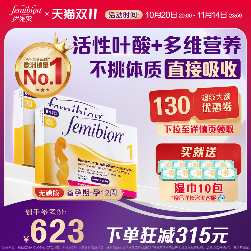 孕早期叶酸Femibion活性叶酸