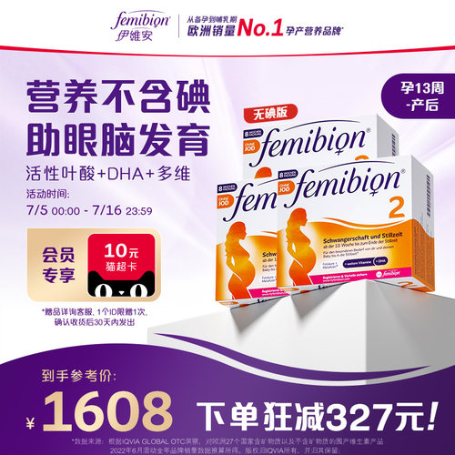 新款无碘伊维安孕妇专用活性叶酸