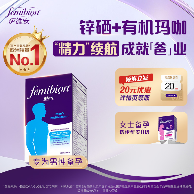 精子活力备孕男士伊维安