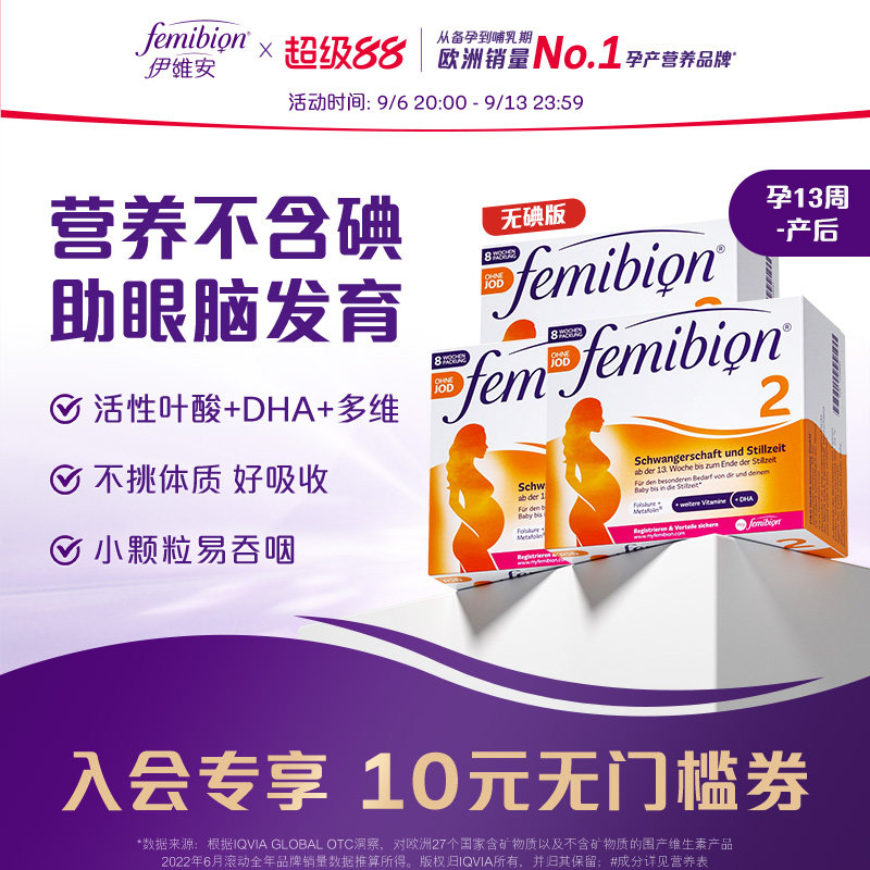 新款无碘伊维安孕妇专用活性叶酸图片