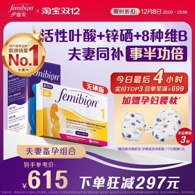 femibion无碘活性叶酸男性维生素