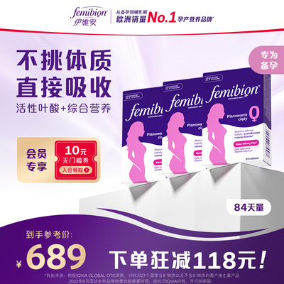 femibon备孕期活性叶酸
