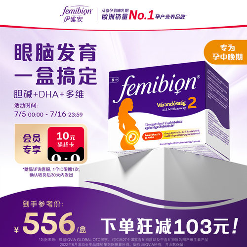 femibion伊维安2段DHA复合维生素