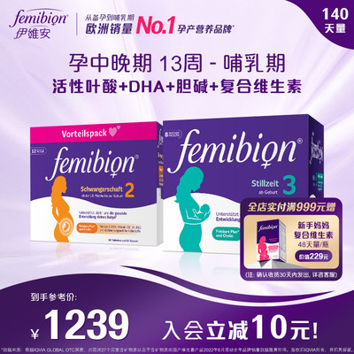 伊维安孕妇Femibion活性叶酸