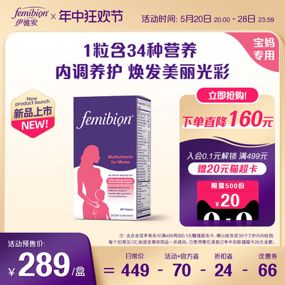 Femibion妈妈复合维生素