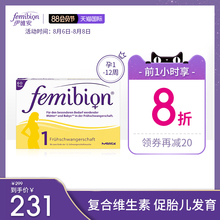 【临期】德国伊维安femibion1段孕早期孕妇专用叶酸维生素60天