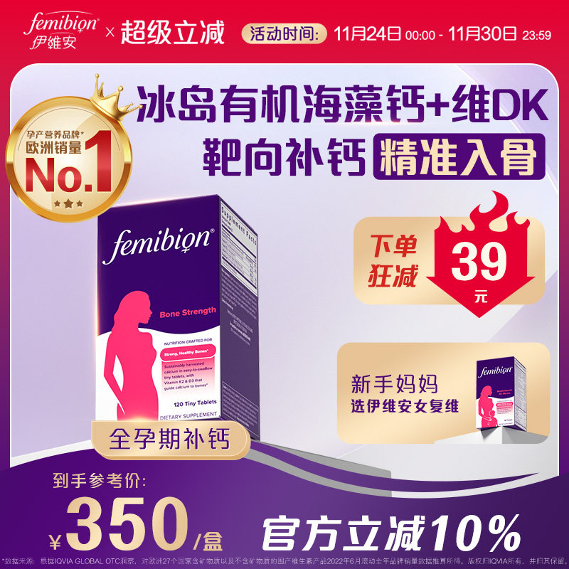 伊维安femibion冰岛有机海藻钙孕妇钙片维生素D维生素K