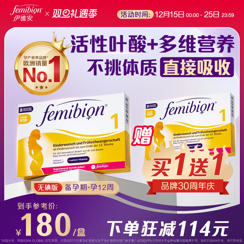 无碘德国1段孕早期活性叶酸