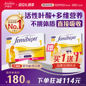 无碘伊维安femibion1段孕早期维生素活性叶酸8周共60粒效期26/5