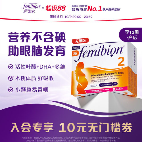 伊维安Femibion活性叶酸DHA无碘