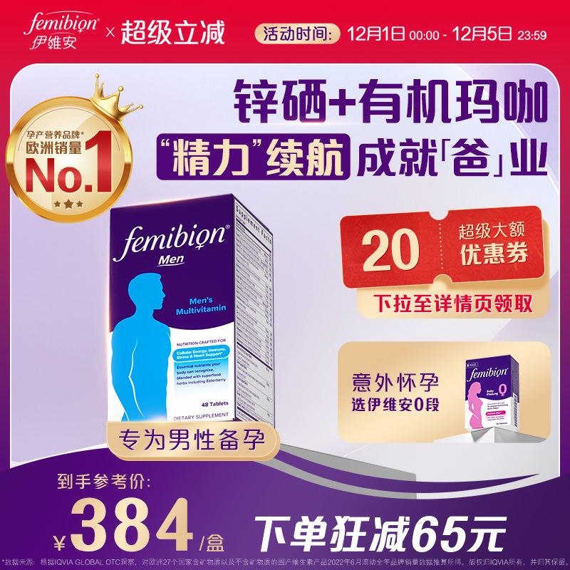 精子活力备孕男士伊维安