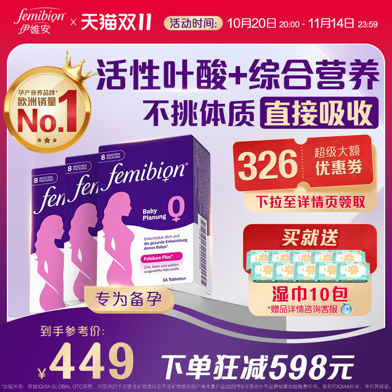 直播专属Femibion活性叶酸