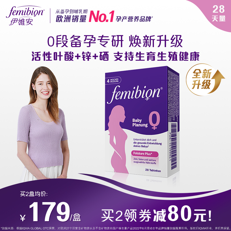 备孕维生素活性叶酸片德国femibion/伊维安0段4周*1盒（共28天） 孕妇装/孕产妇用品/营养 孕产妇叶酸 原图主图