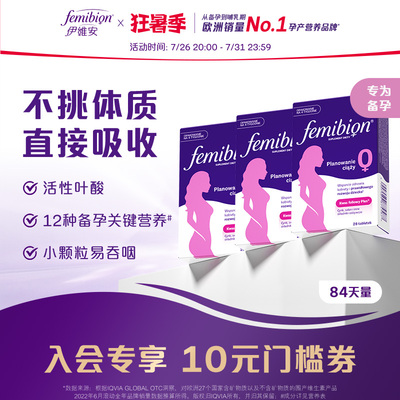 femibon备孕期活性叶酸