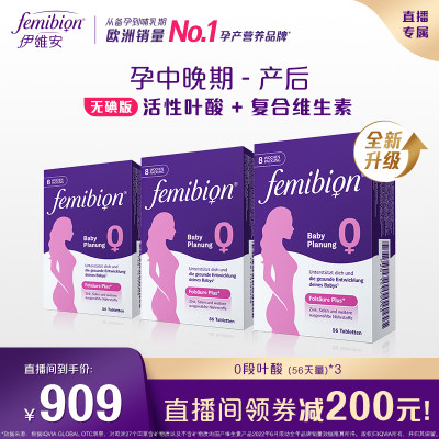 直播专属Femibion活性叶酸