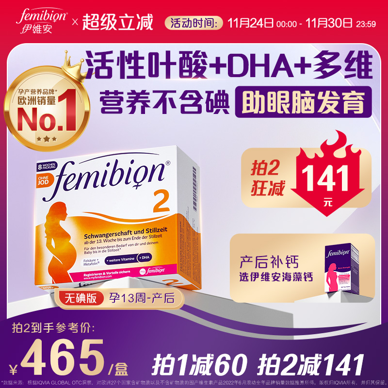 伊维安Femibion活性叶酸DHA无碘