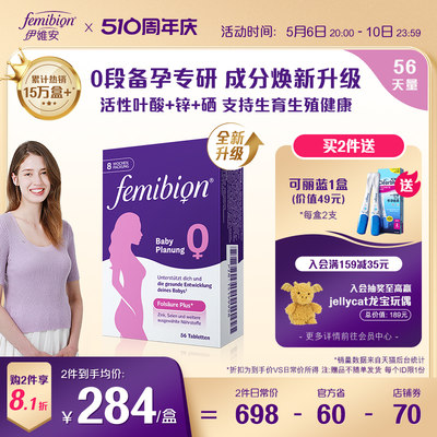 Femibion孕妇活性叶酸