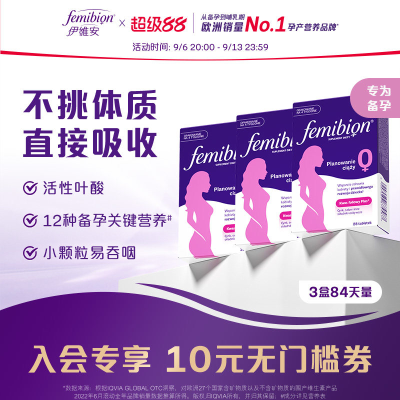 femibon备孕期活性叶酸图片