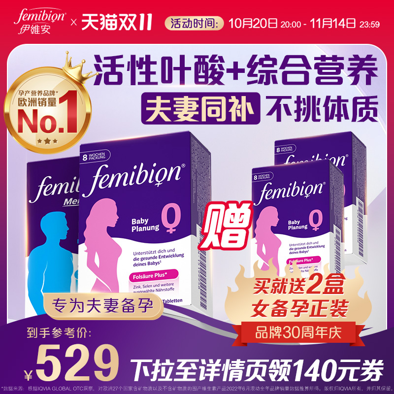 伊维安0段备孕活性叶酸8周+男复合维生素48片效期26/2/28
