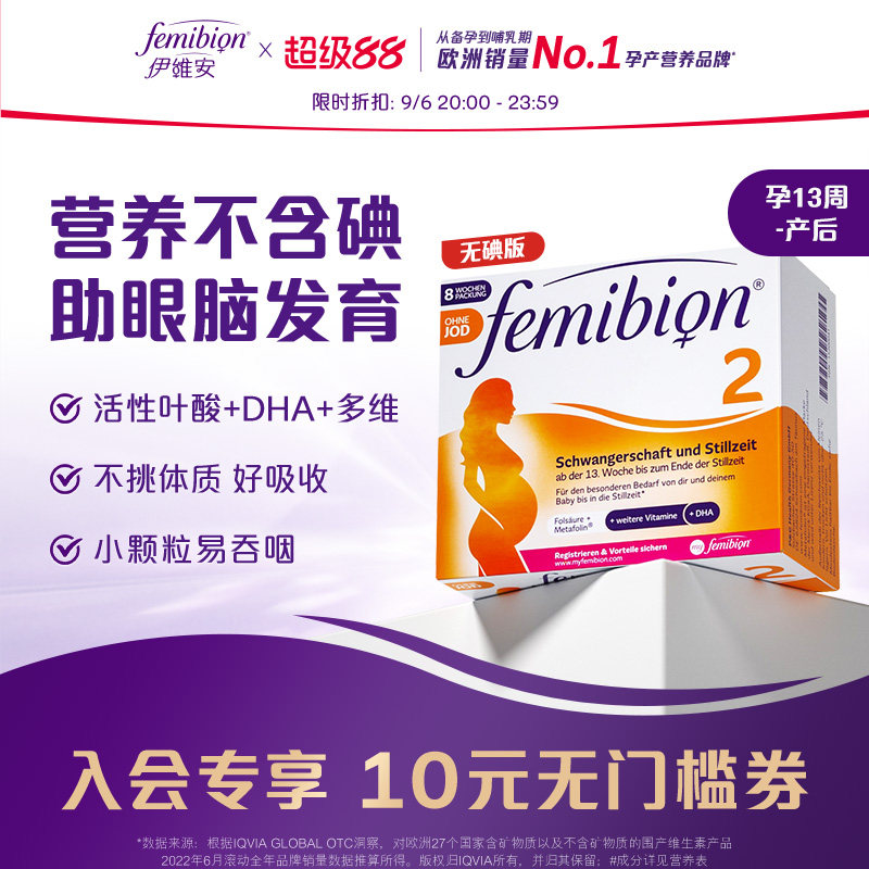 伊维安Femibion活性叶酸DHA无碘图片