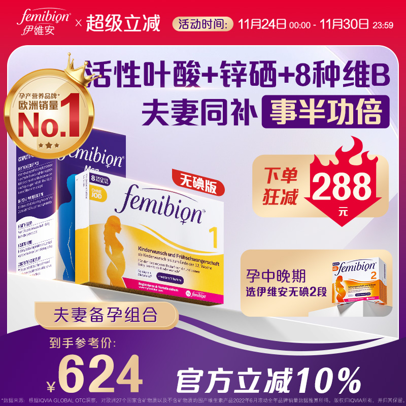 femibion无碘活性叶酸男性维生素