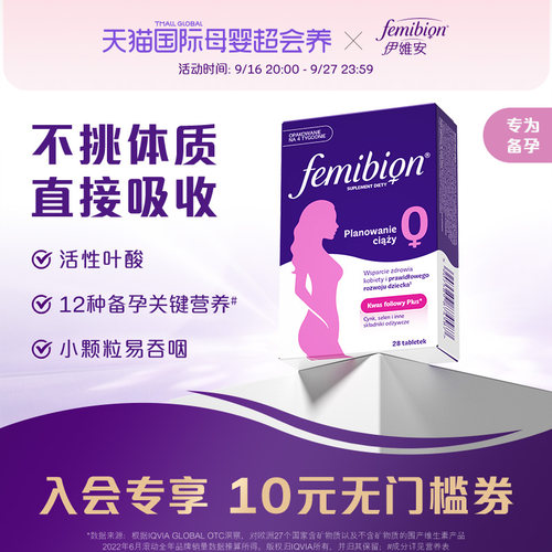 femibion孕妇活性叶酸直接吸收
