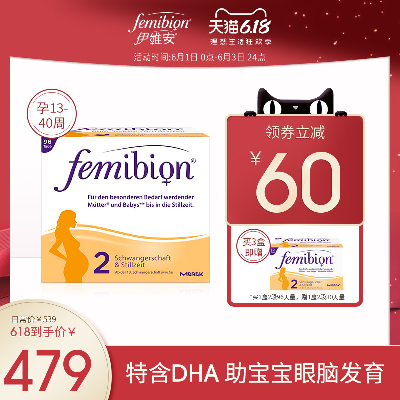 明星同款德国femibion/伊维安2段96天量叶酸孕期哺乳DHA孕妇专用