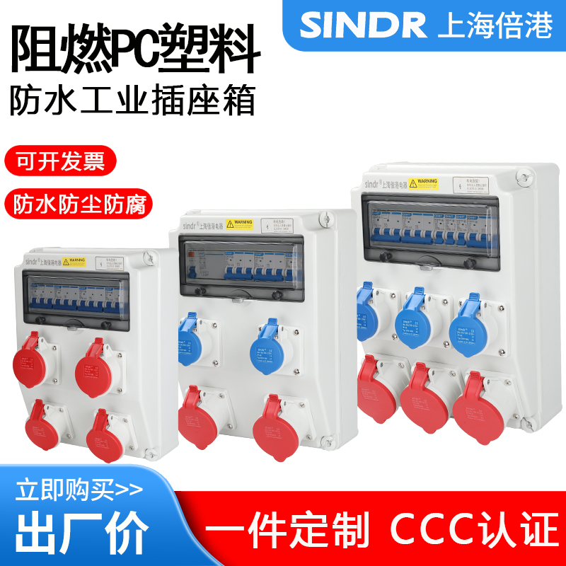 塑料防水插座箱380v二级工厂开关箱工业航空插头电源检修配电箱