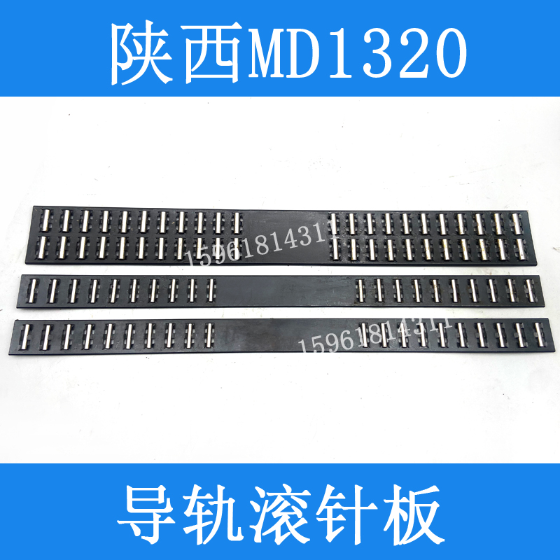 陕西机床厂 MD1320B滚针板 导轨滚珠排原装 MD1420B外圆磨床配件