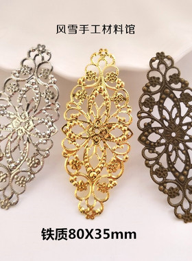古风汉服cos发簪材料DIY饰品配件35X80mm 铁质椭圆打底片鸡蛋花片