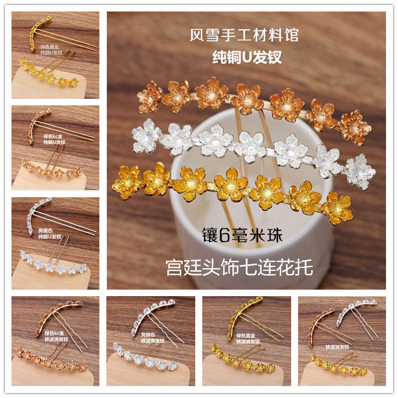 古风手工头饰材料包新娘汉服发钗