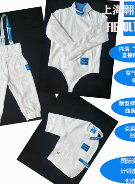 CZHE击剑服新款Ultra三件套fie800N认证冰丝比赛符合国际比赛