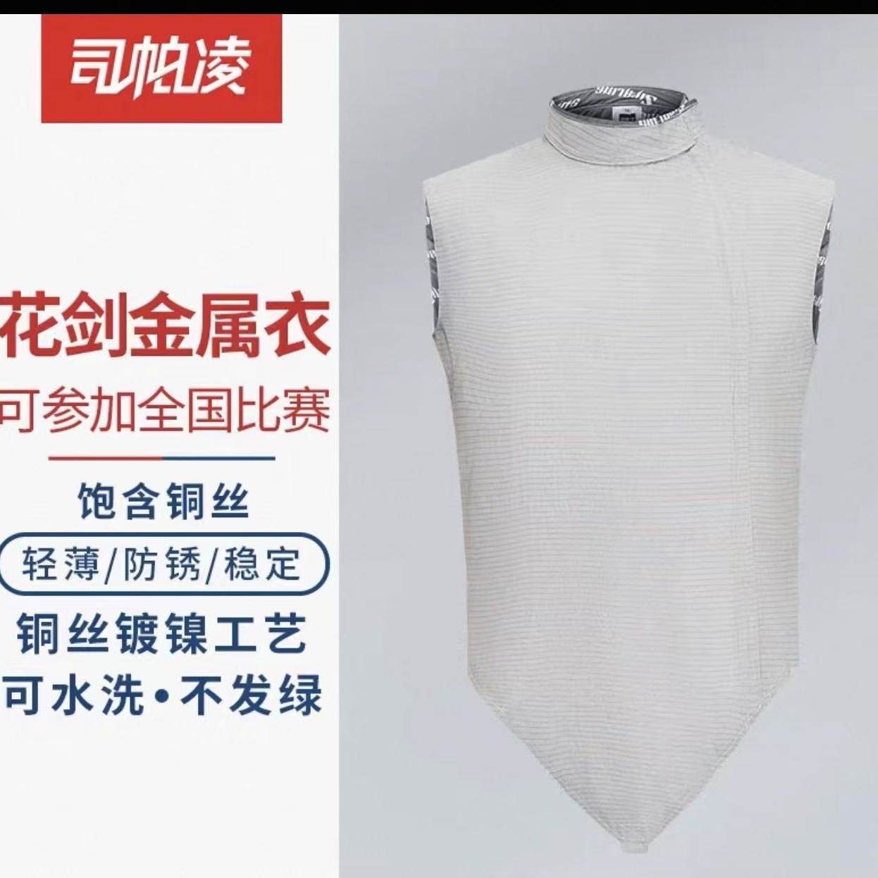 司帕凌花剑金属衣防锈水洗图片