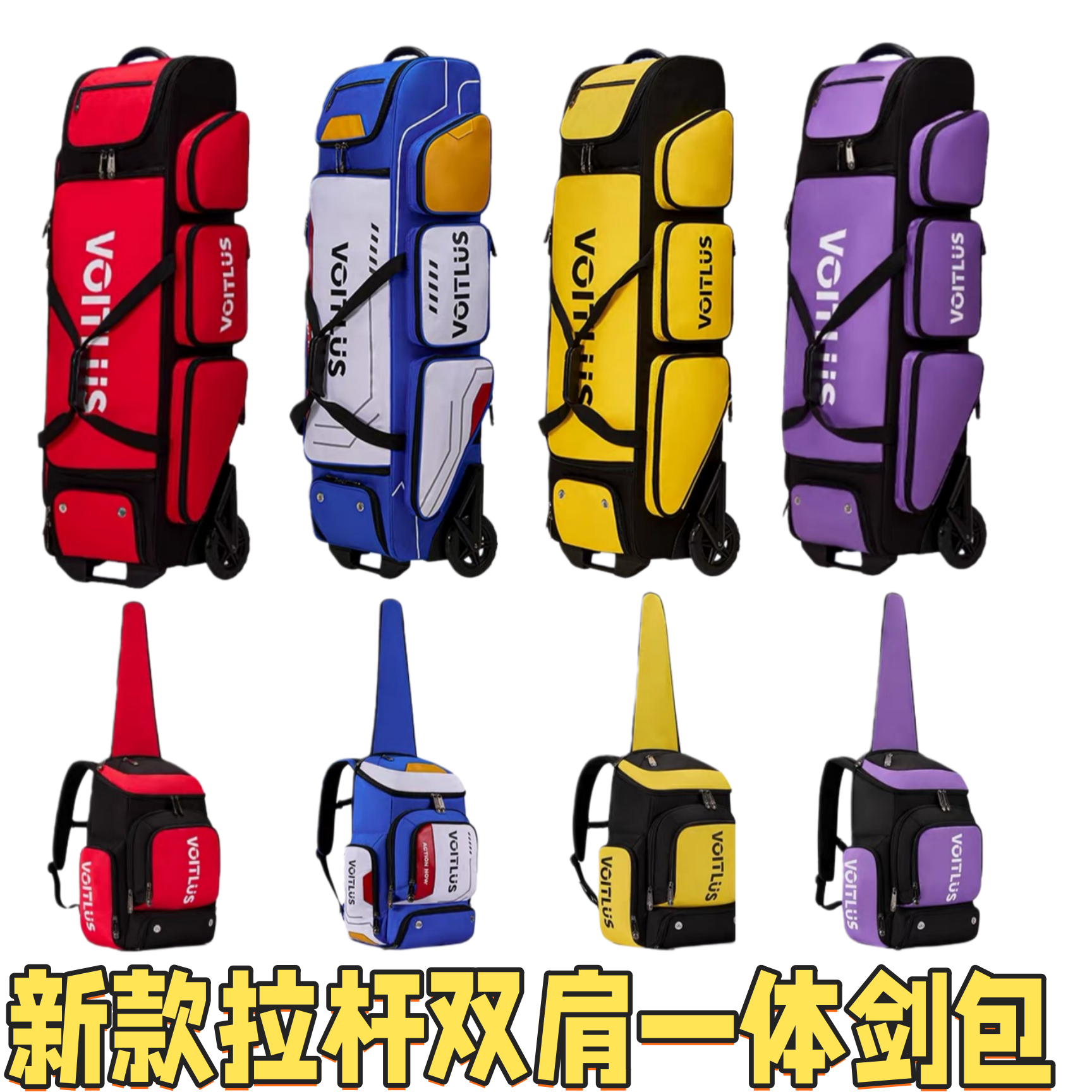 沃弈特击剑剑包大容量拉杆便携