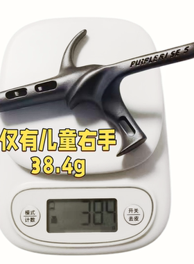 StM紫祥兴花剑重剑通用儿童手柄配件38.4g轻量化训练比赛专用