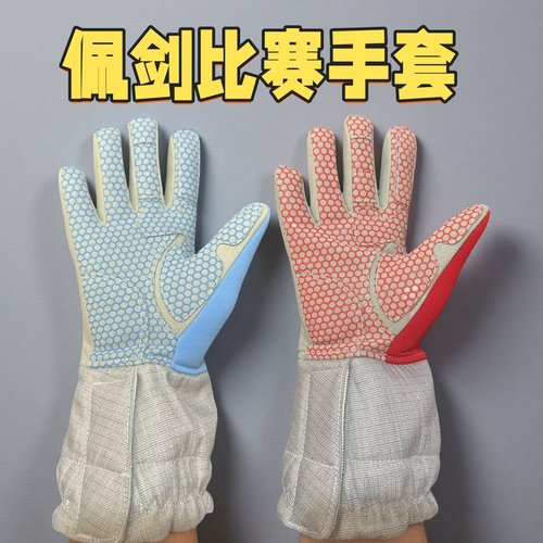 全塑点防滑佩剑手套比赛用