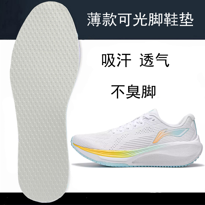 薄可光脚吸汗透气防滑不臭脚鞋垫