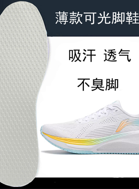 薄可光脚吸汗透气防滑不臭脚鞋垫