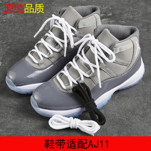 圆形鞋带适配耐克乔丹AJ11大魔王康扣篮球鞋防滑防松不勾丝不起球