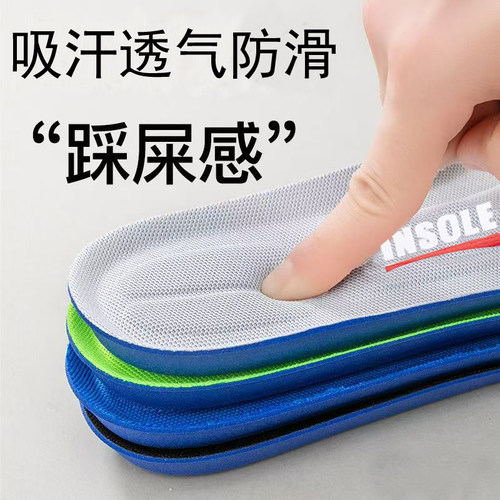 吸汗透气防滑柔软舒适不臭脚鞋垫