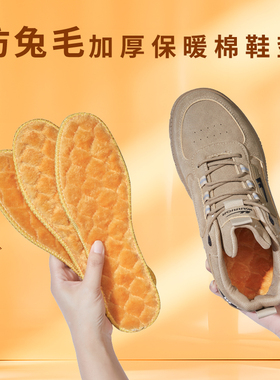 鞋垫秋冬加绒保暖透气防滑柔软