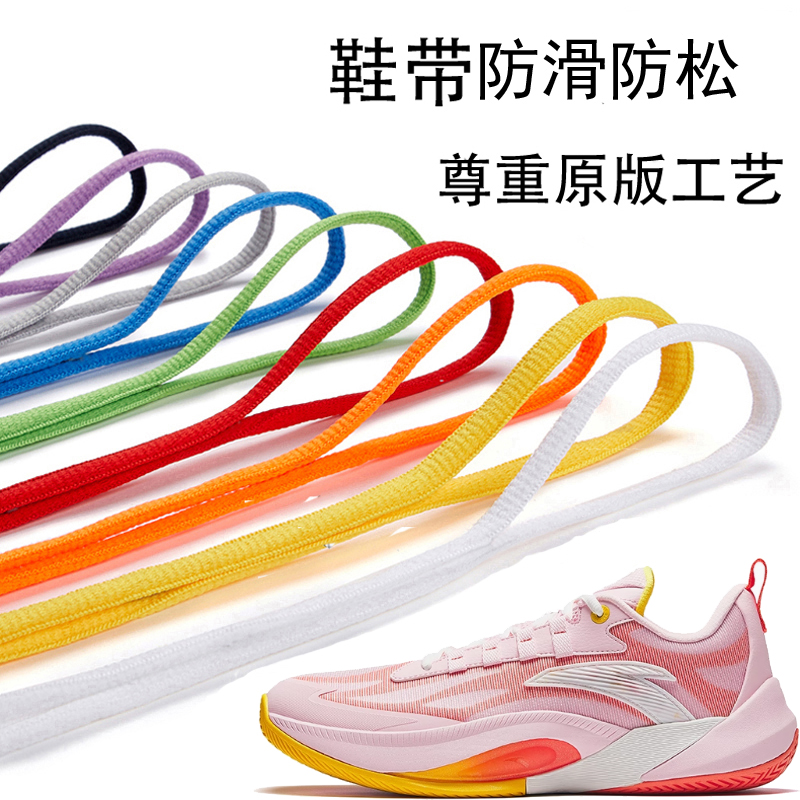鞋带适配安踏篮球鞋半圆椭圆防松