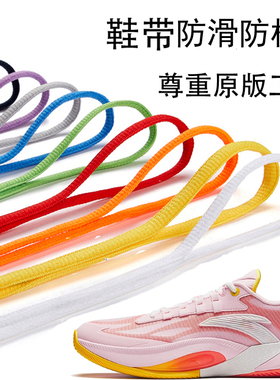 鞋带适配安踏瞬息1TD丨篮球鞋男运动鞋女半圆椭圆防滑防松不起球